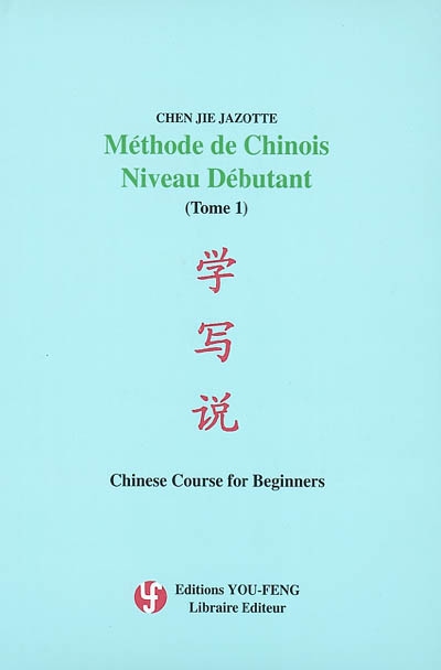 Méthode de chinois, niveau Débutant (Tome 1)