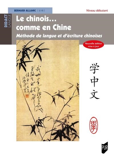 Le chinois... comme en Chine , Méthode de langue et d'écriture chinoises : niveau débutant