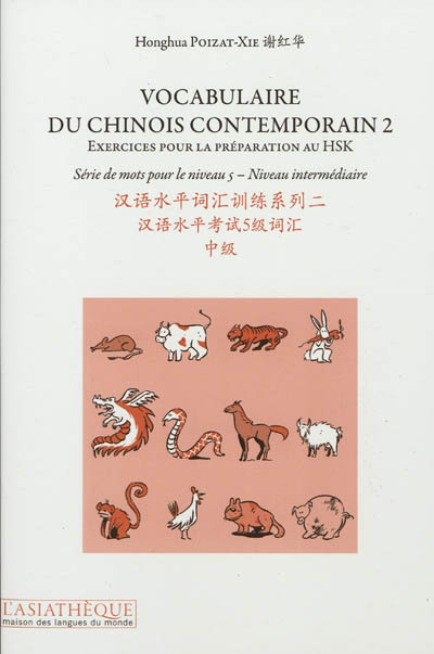 Vocabulaire du chinois contemporain 2 : exercices pour la préparation au HSK. 2 , Série de mots pour le niveau 5, niveau intermédiaire