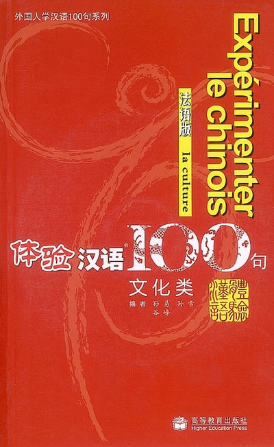 Expérimenter le Chinois en 100 phrases[méthode + CD audio] : la culture