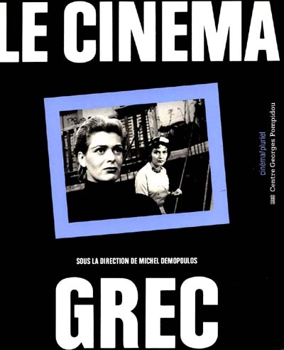 Le cinéma grec
