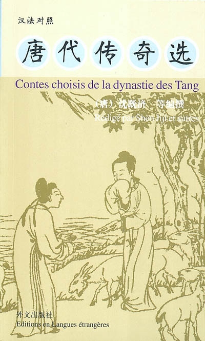 Tang dai chuan qi xuan ; 唐代传奇选