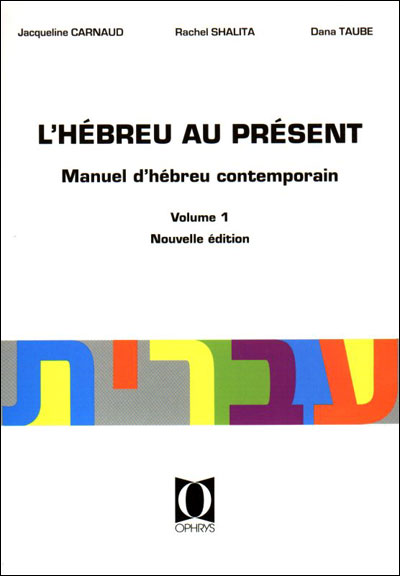 L'hébreu au présent : manuel d'hébreu contemporain. Volume 1