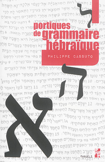 Portiques de grammaire hébraïque
