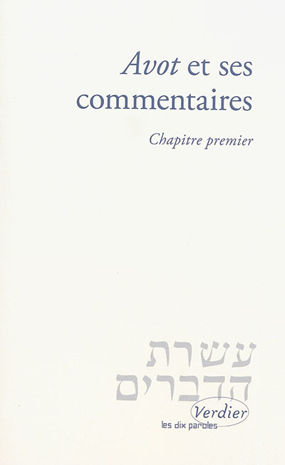 "Avot" et ses commentaires : Rachi, Pseudo-Rachi, Moïse Maïmonide, R. Ovadia di Bertinoro, R. Israël Lipshitz , Chapitre premier