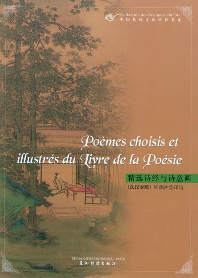 Jingxuan shijing yu shiyihua = Poèmes choisis et illustrés du Livre de la poésie