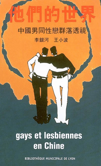 Gays et lesbiennes en Chine : actes des troisièmes Assises internationales de la mémoire gay et lesbienne, Bibliothèque municipale de Lyon, 19-20 mars 2004