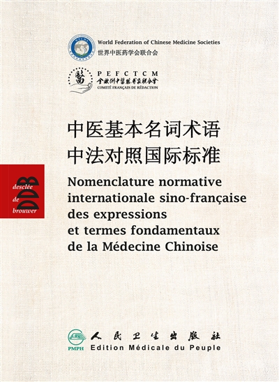 Nomenclature normative internationale sino-française des expressions et termes fondamentaux de la médecine chinoise