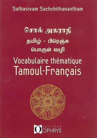 Vocabulaire thématique tamoul-français