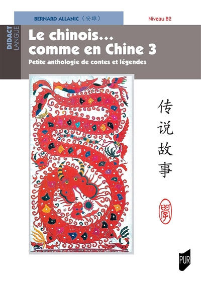 Le chinois comme en Chine. 3 , Petite anthologie de contes et légendes