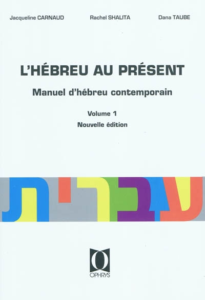 L'hébreu au présent : manuel d'hébreu contemporain