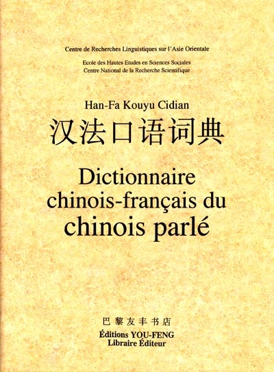 Han fa kouyu cidian : Dictionnaire chinois-français du chinois parlé
