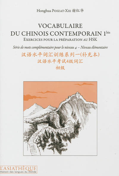 Vocabulaire du chinois contemporain. 1 bis : exercices pour la préparation au HSK : série de mots complémentaire pour le niveau 4 - niveau élémentaire