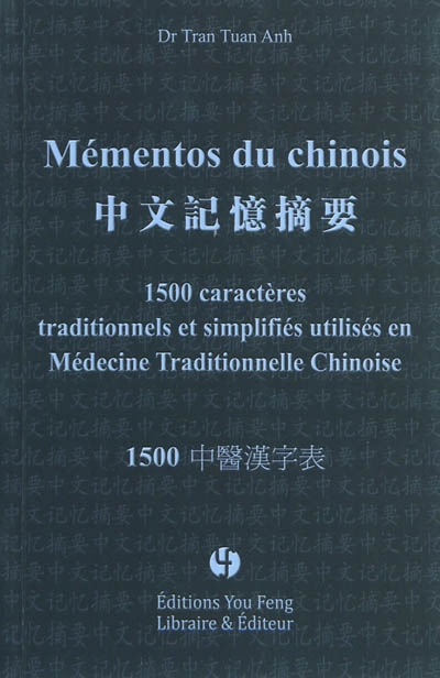 Mémentos du chinois. Tome II , 1500 caractères traditionnels et simplifiés utilisés en médecine traditionnelle chinoise