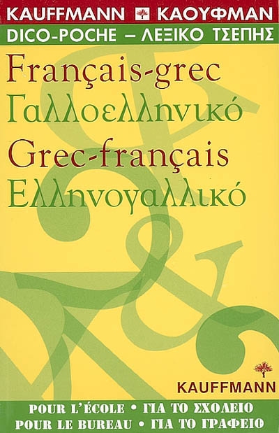 Français-grec = Galloellinikò, grec-français = Ellinogallikò