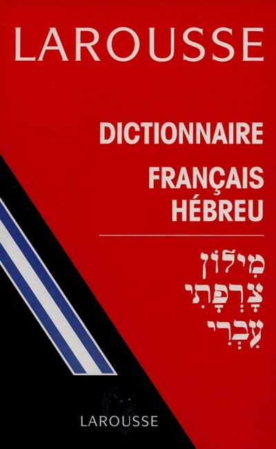 Dictionnaire français-hébreu : Miylŵn ḥadaš ṣarpatiyʿibriy